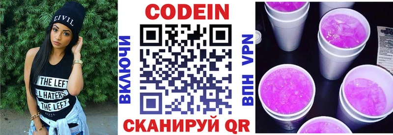 наркотики  Балашиха  Codein напиток Lean (лин) 