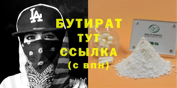 бутират Белокуриха